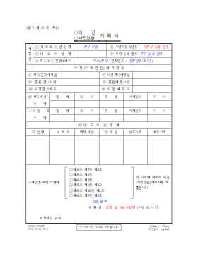 이전사업전환계획서 이전사업전환계획서